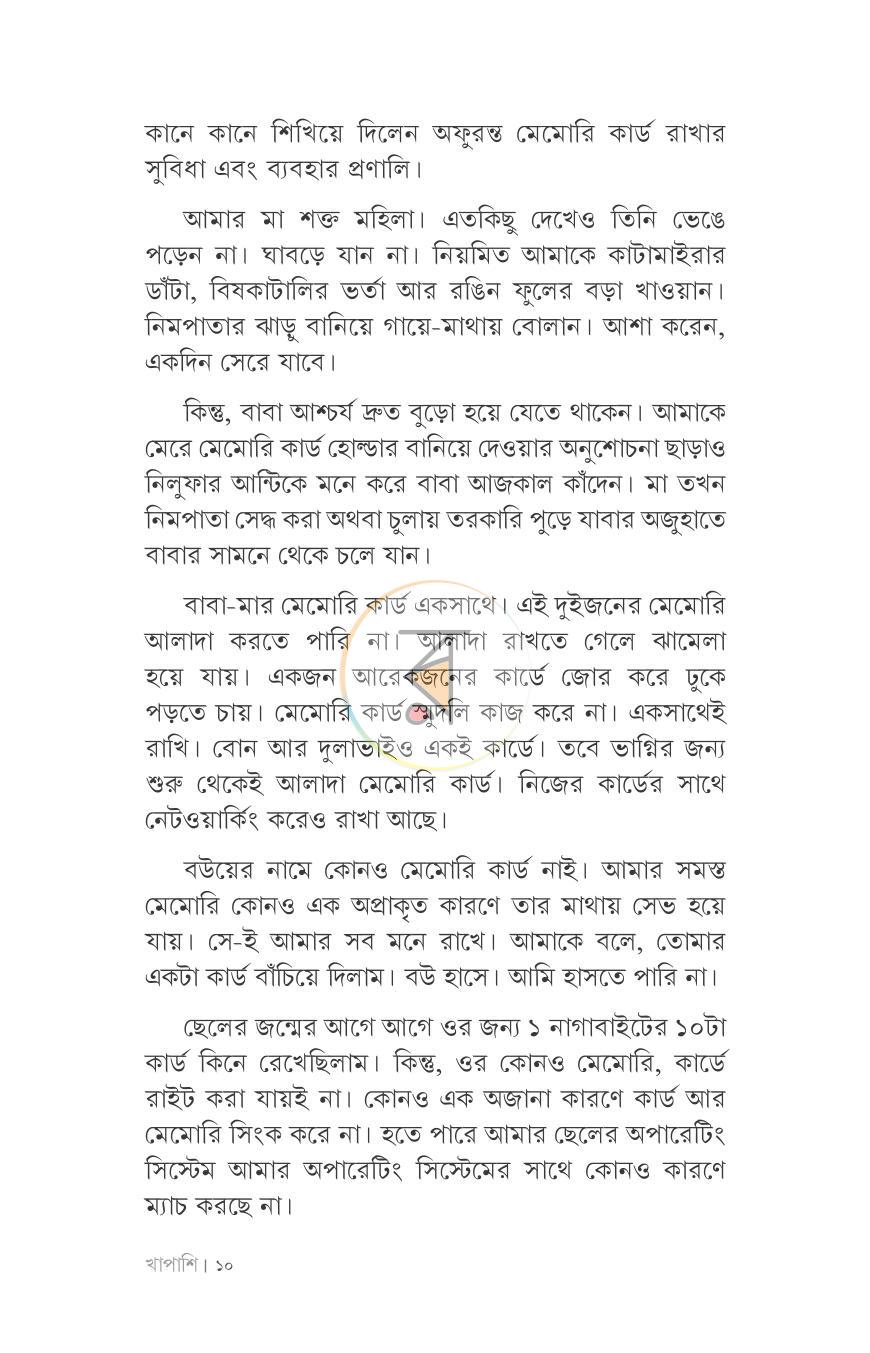পাতা 9