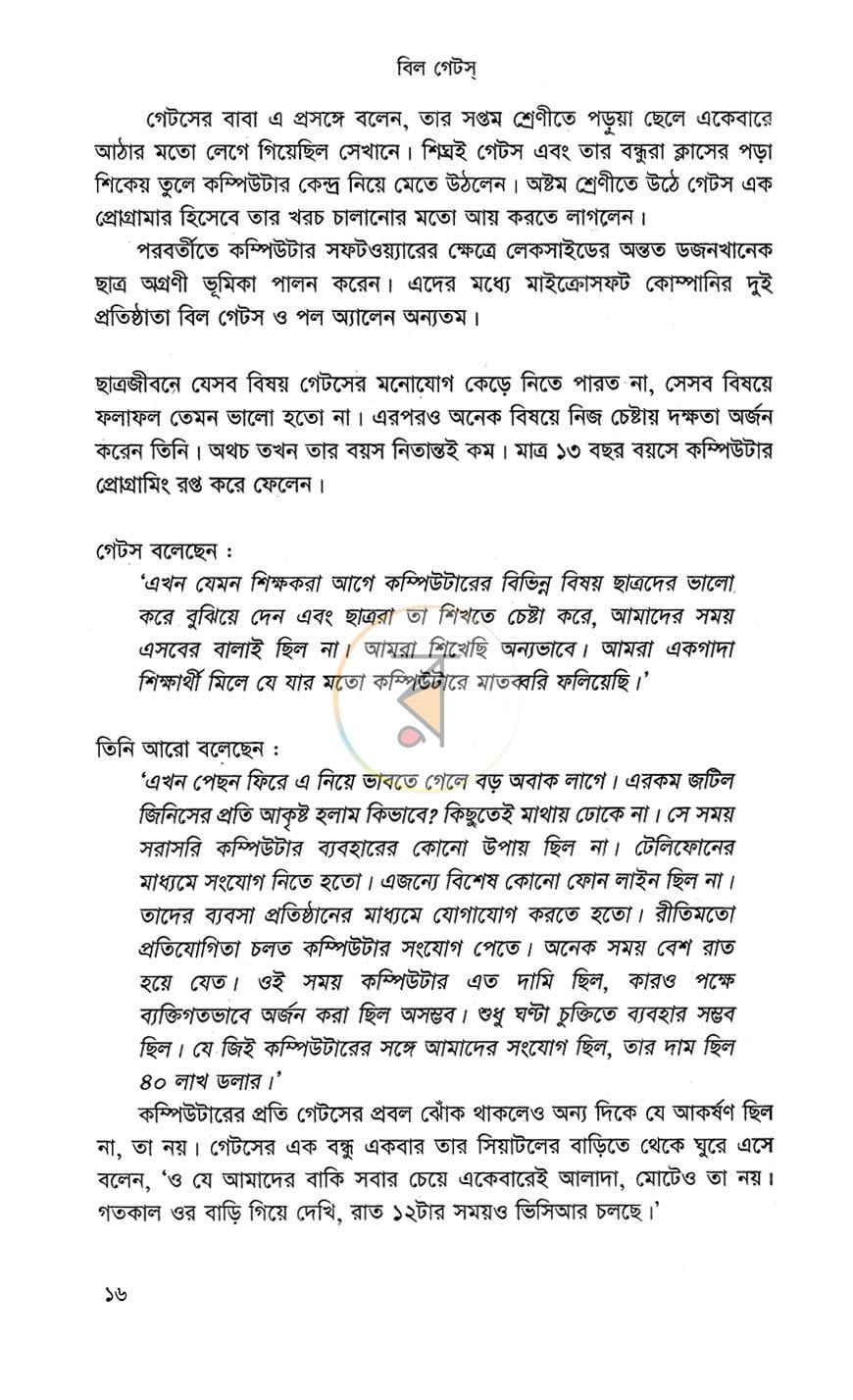 পাতা 12