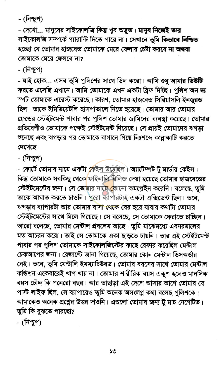 পাতা 6