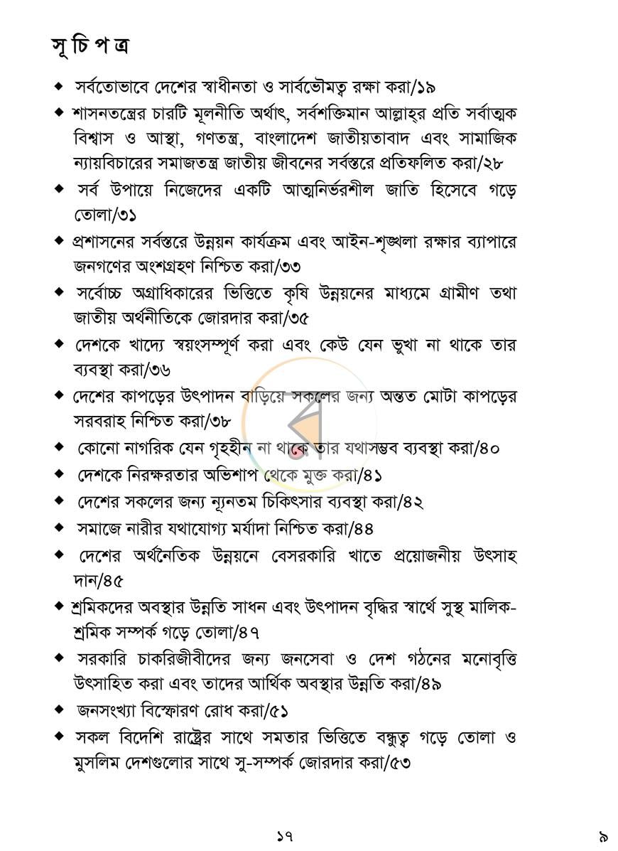 পাতা 14