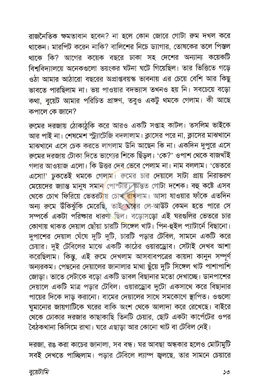 পাতা 8