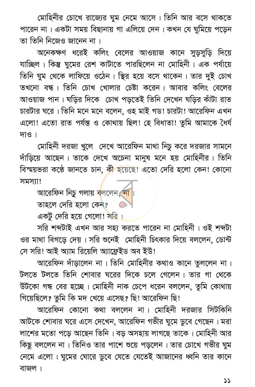পাতা 8