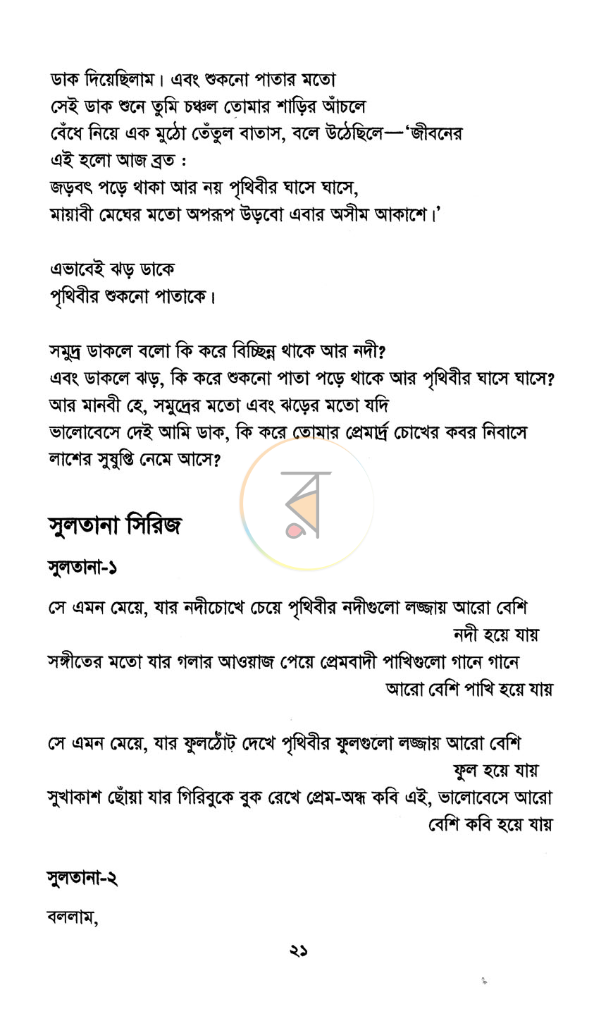 পাতা 12