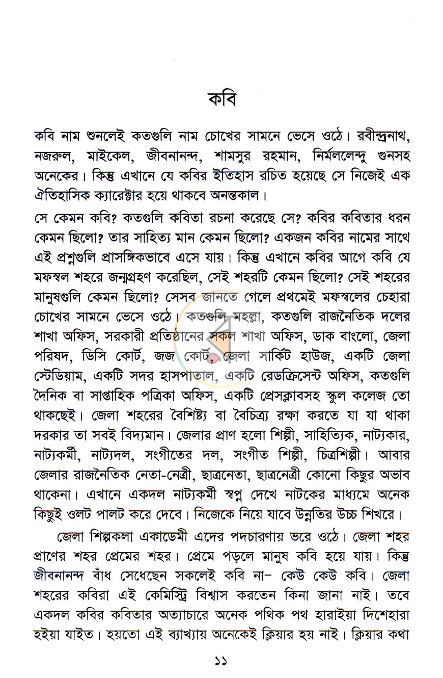 পাতা 6