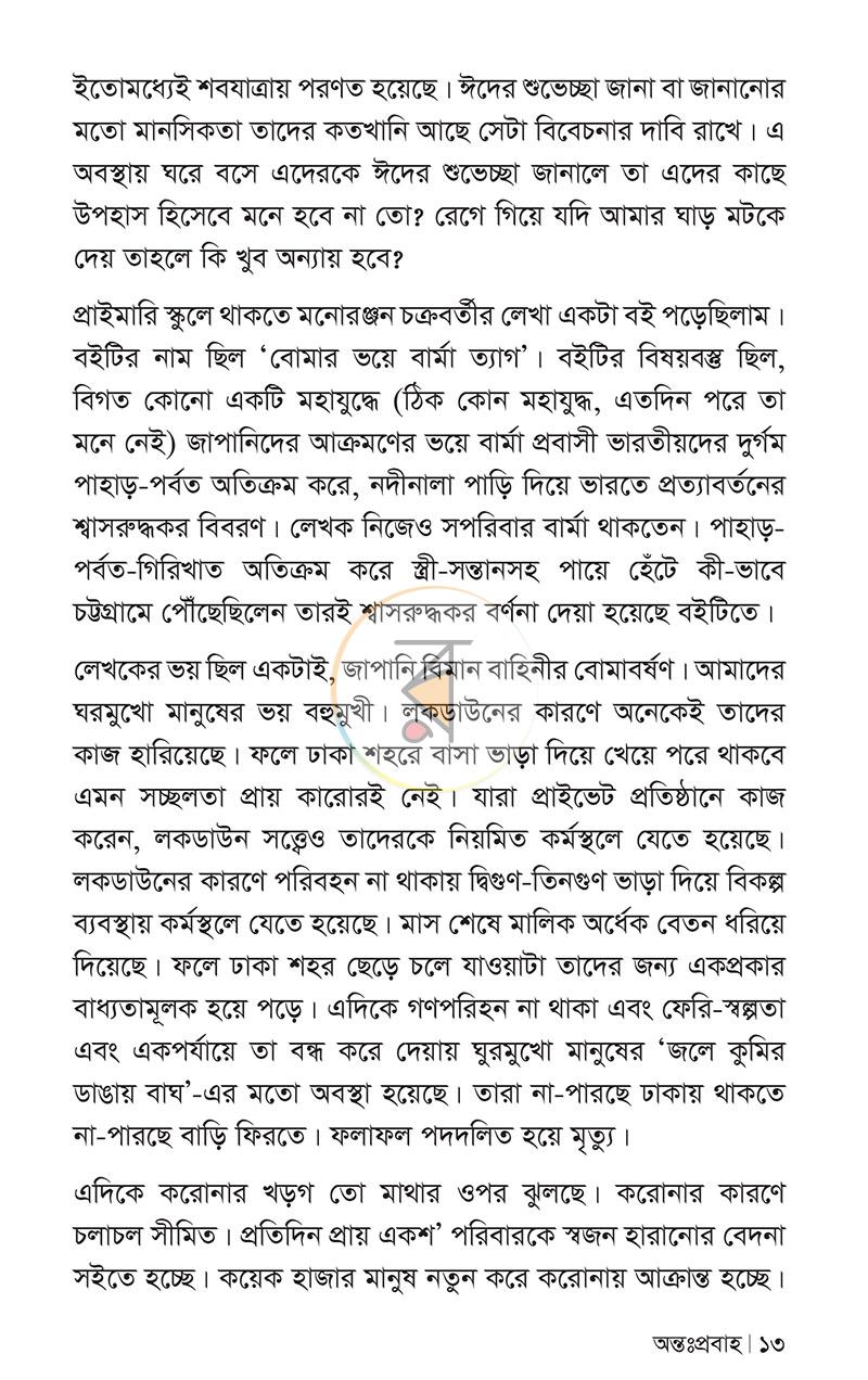 পাতা 7