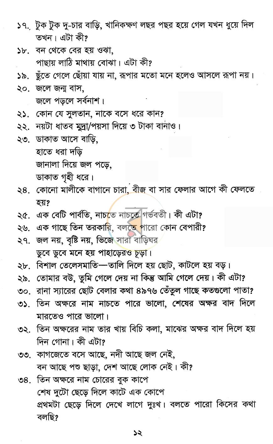 পাতা 5