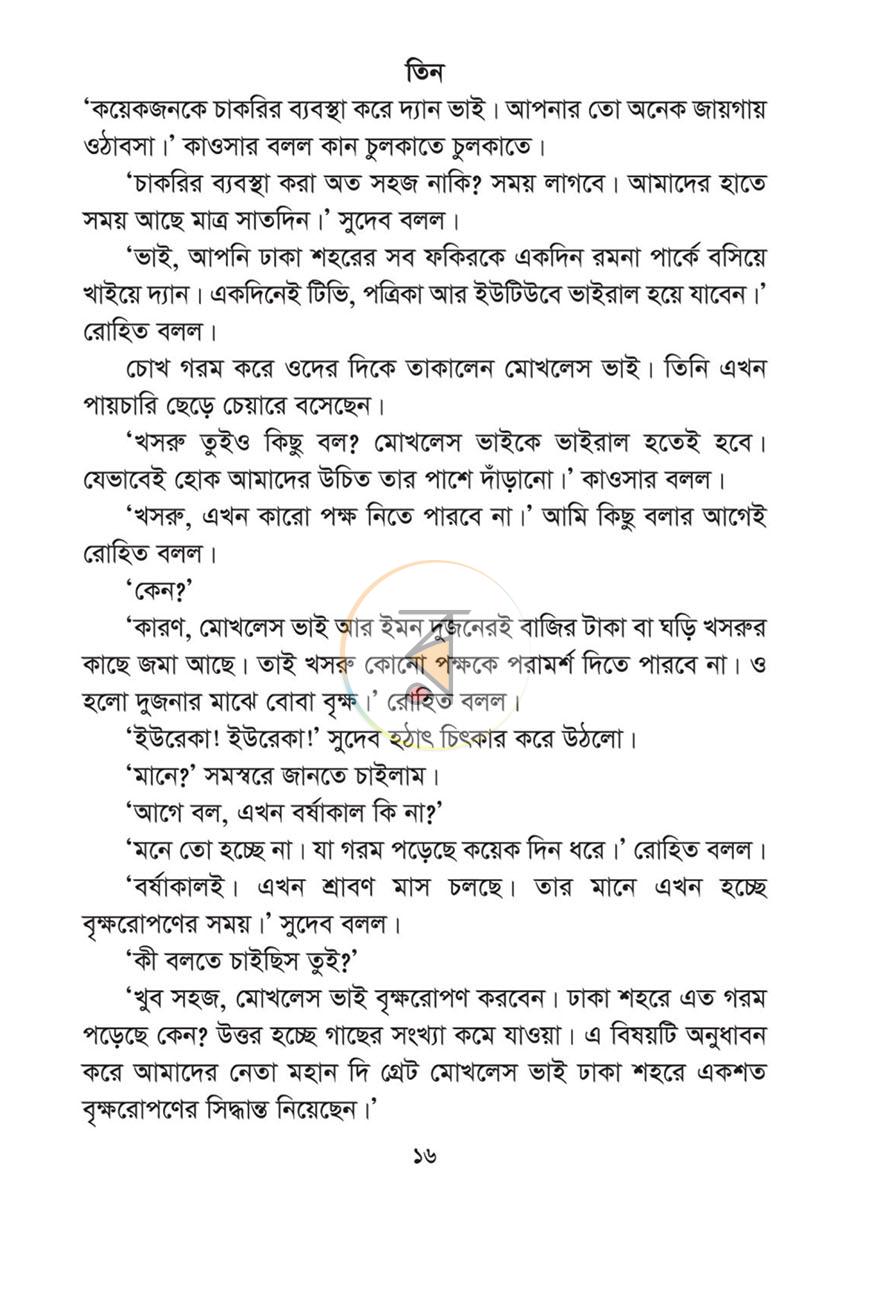 পাতা 9