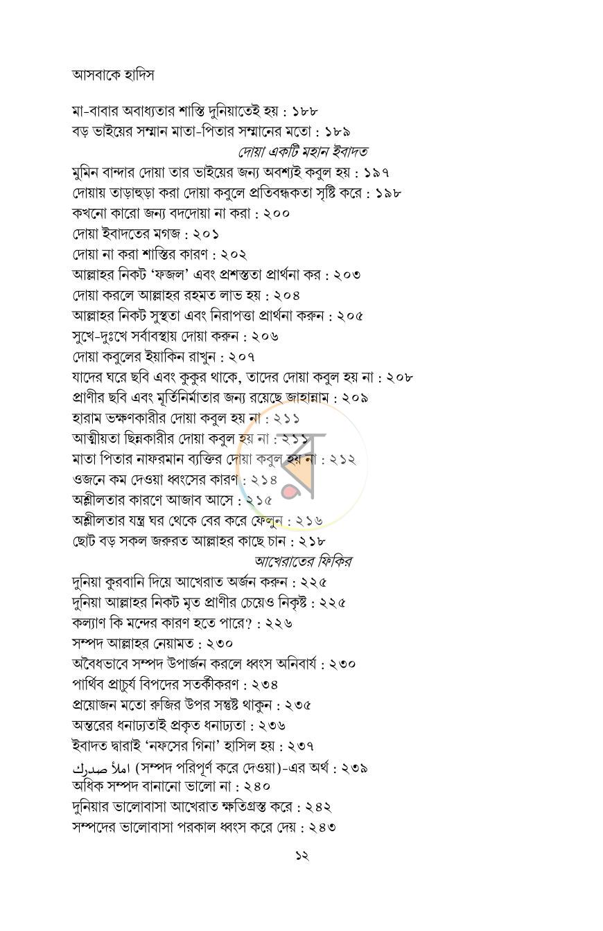 পাতা 8