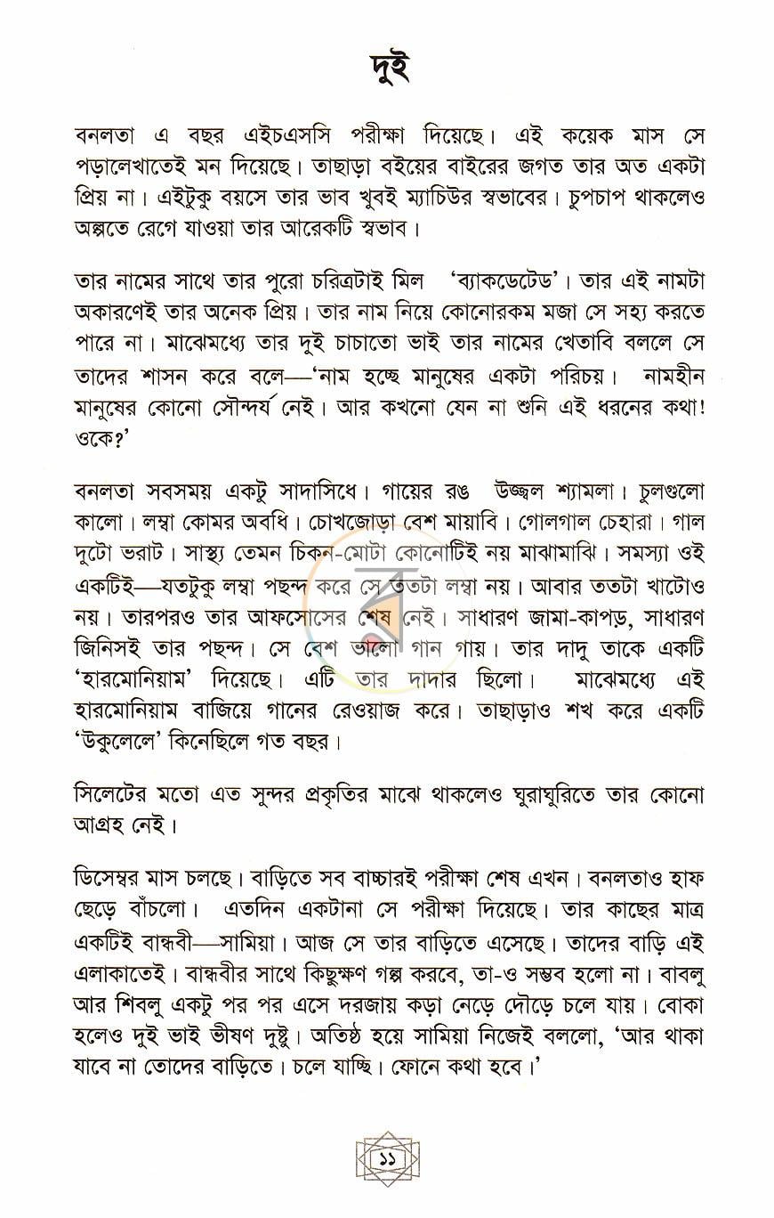 পাতা 5