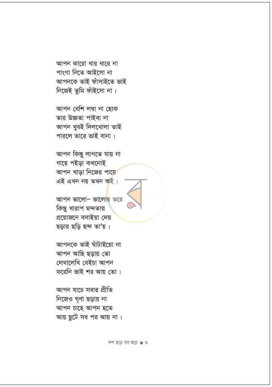 পাতা 9