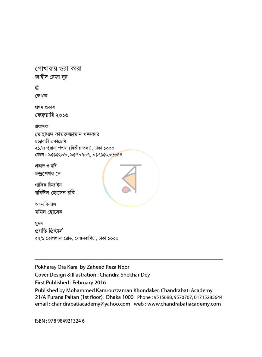 পাতা 3