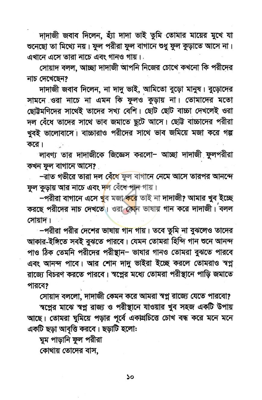 পাতা 5