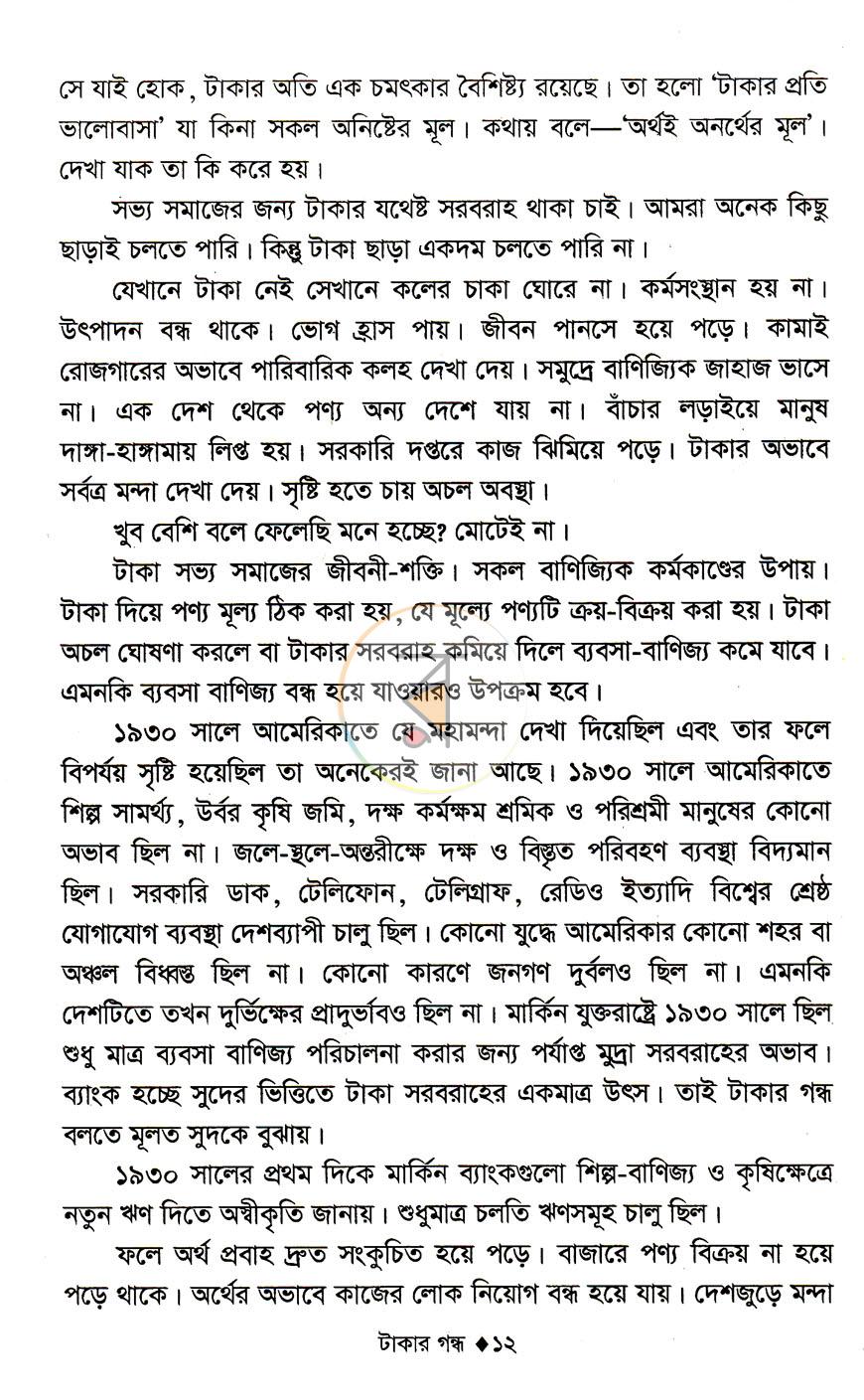 পাতা 8