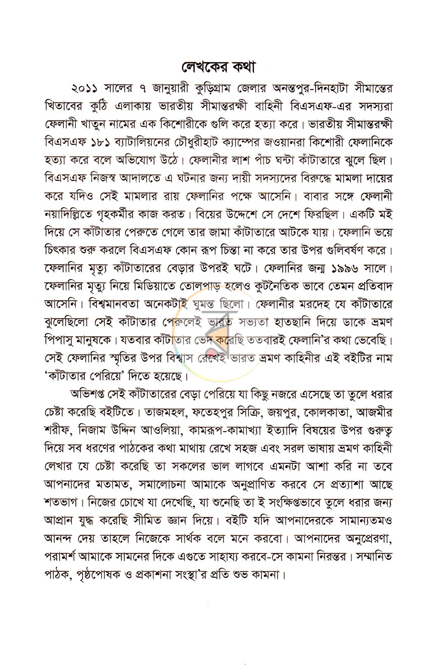 পাতা 4
