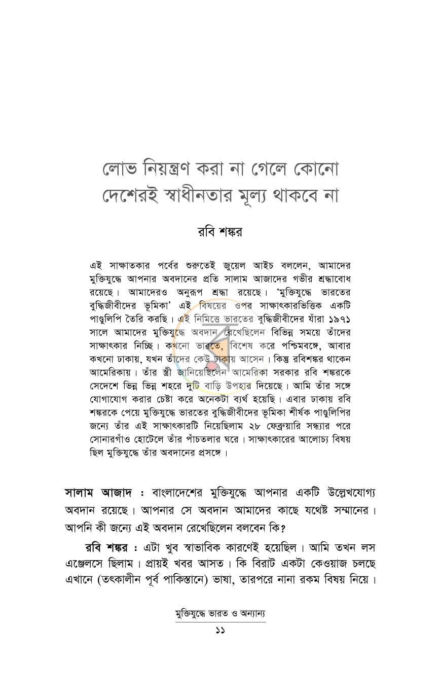 পাতা 11