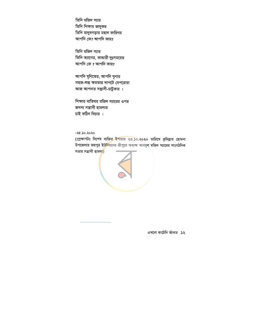 পাতা 12