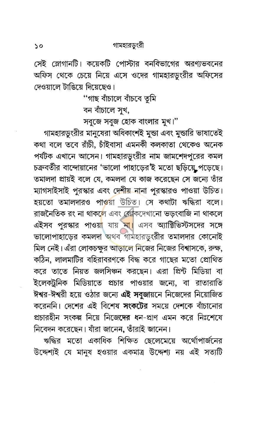 পাতা 4
