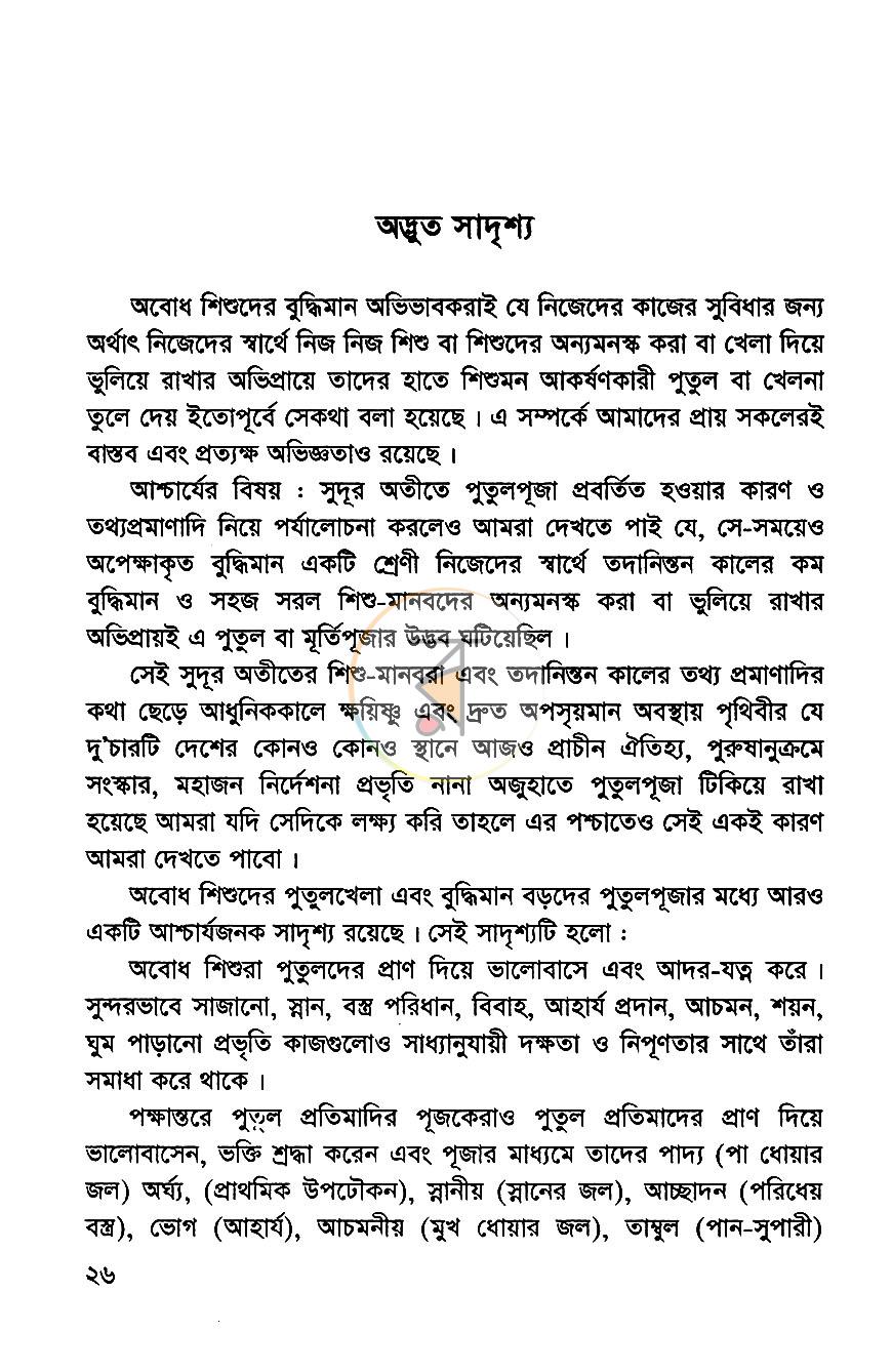 পাতা 11