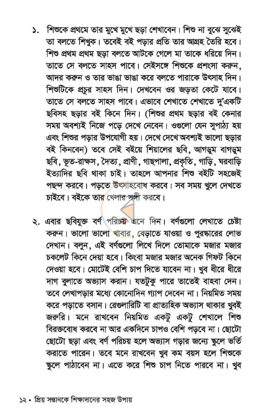 পাতা 8