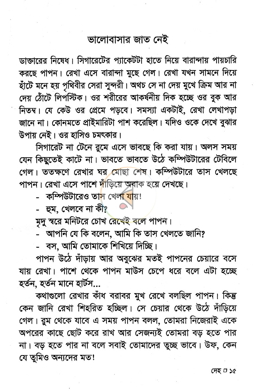 পাতা 9