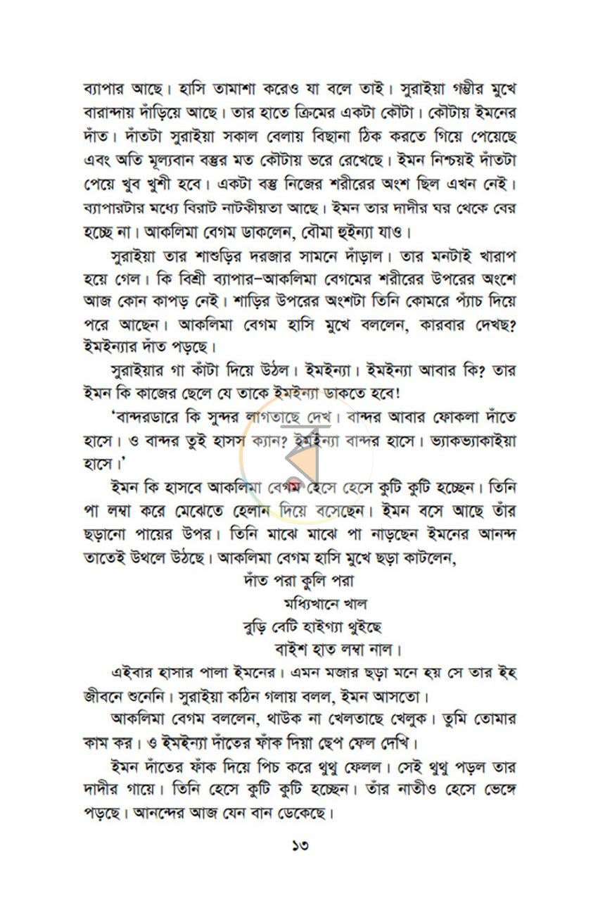 পাতা 7