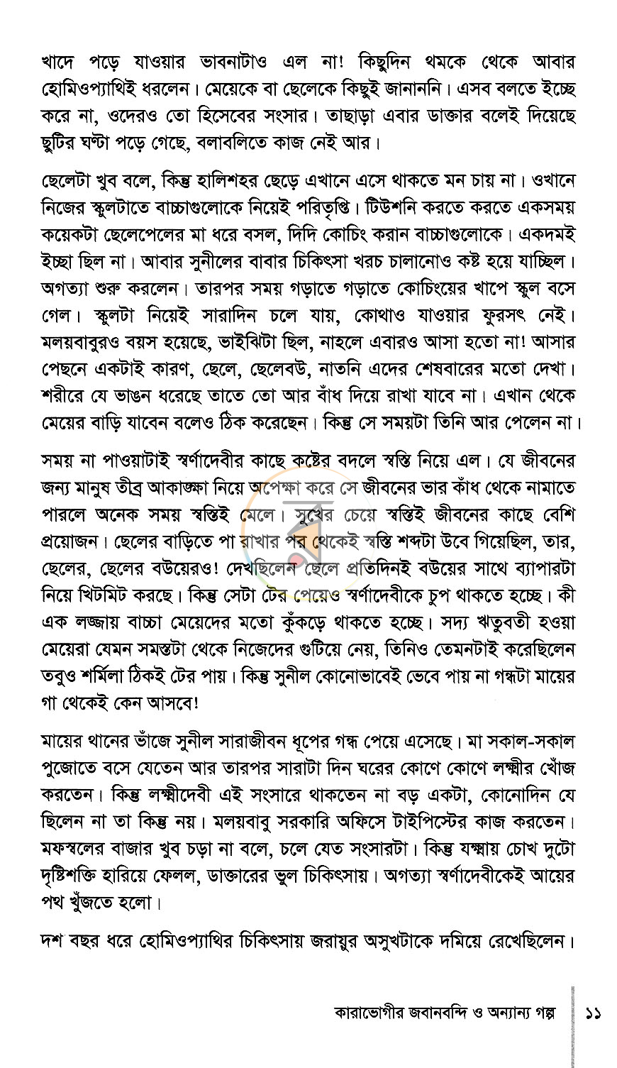 পাতা 6