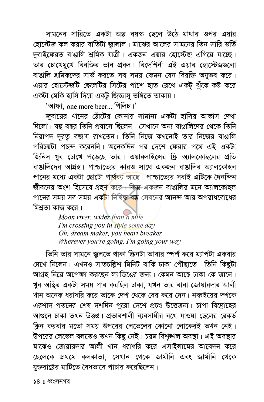 পাতা 7