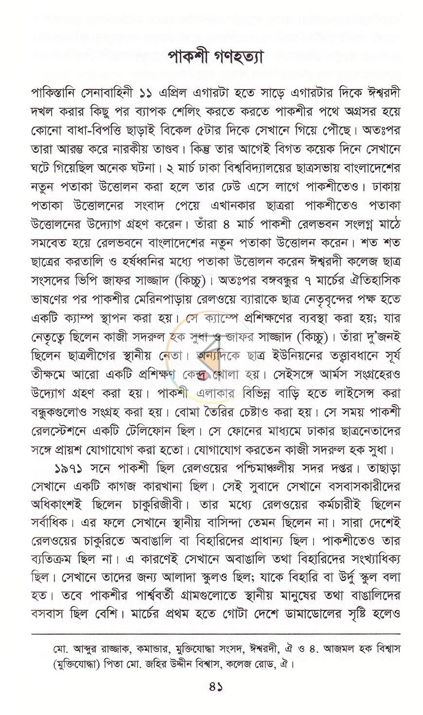 পাতা 16