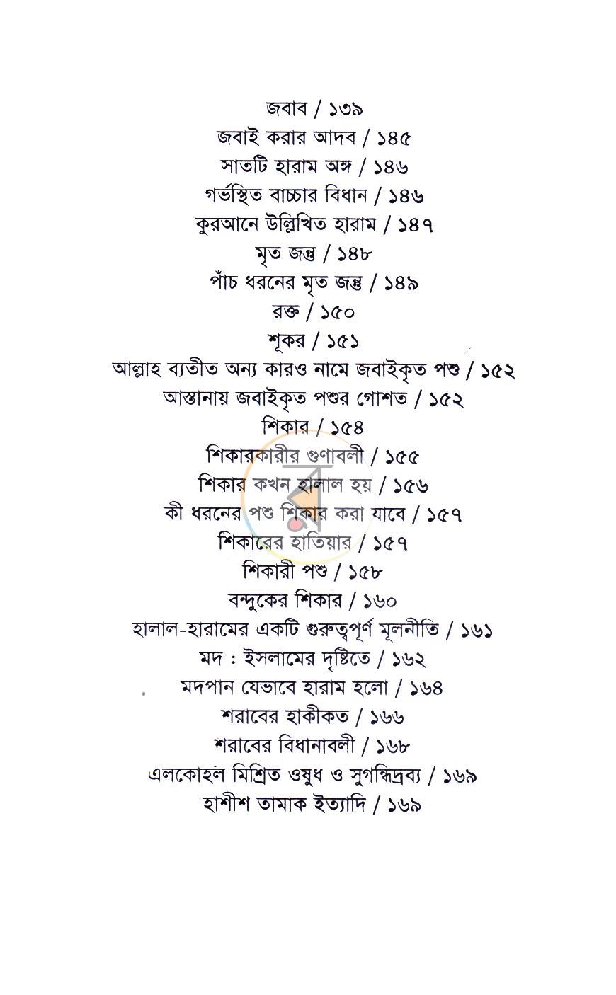 পাতা 10