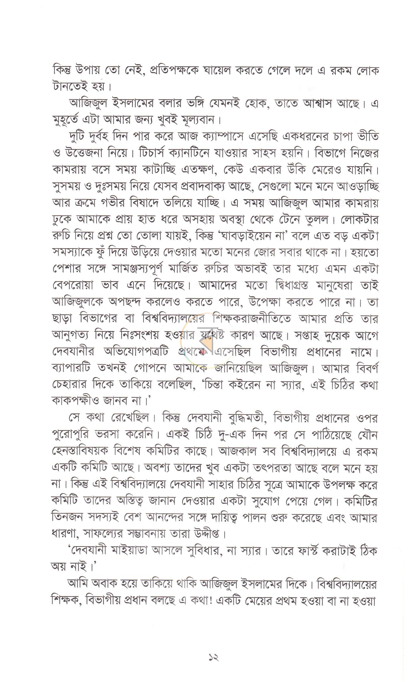 পাতা 8
