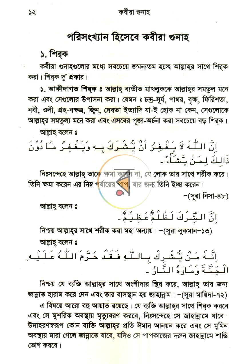 পাতা 10