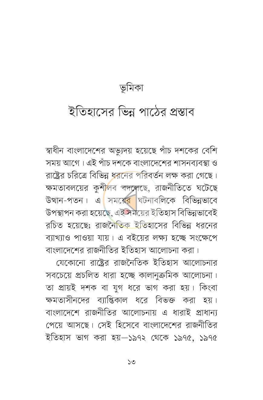 পাতা 3