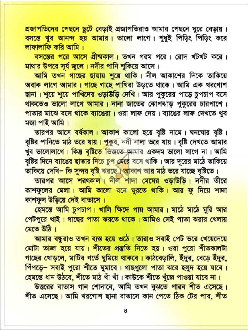 পাতা 4