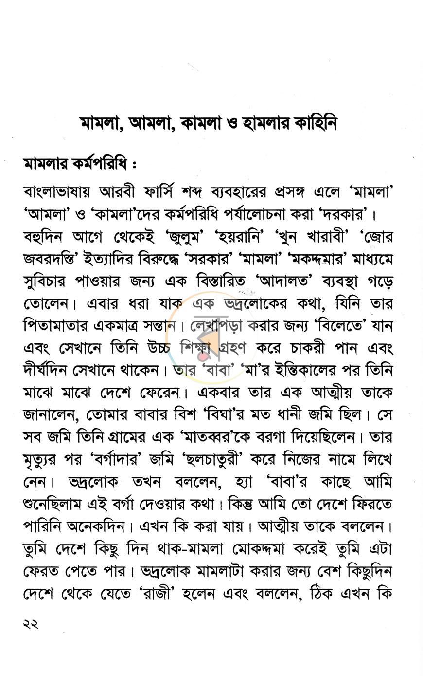 পাতা 8