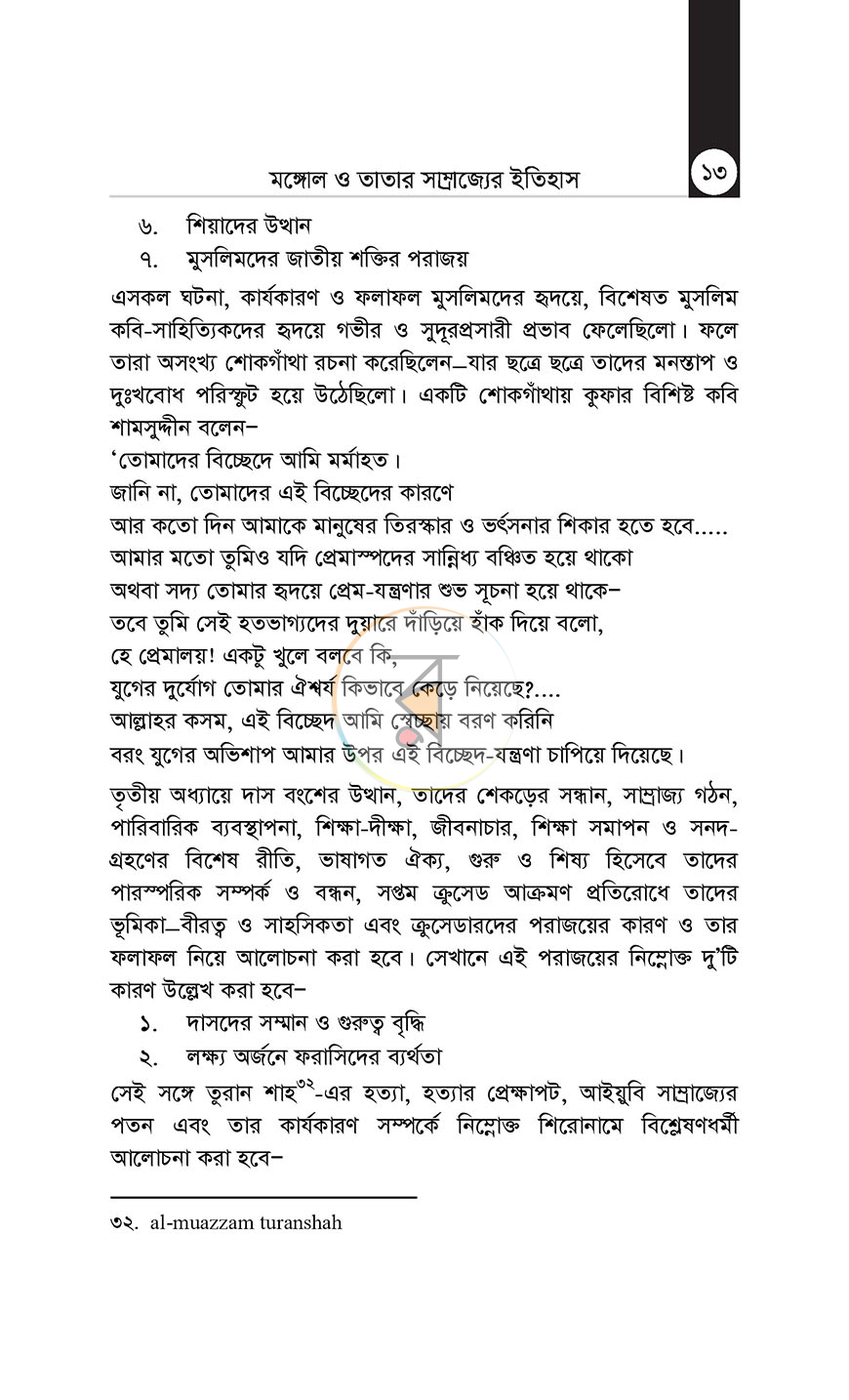 পাতা 8