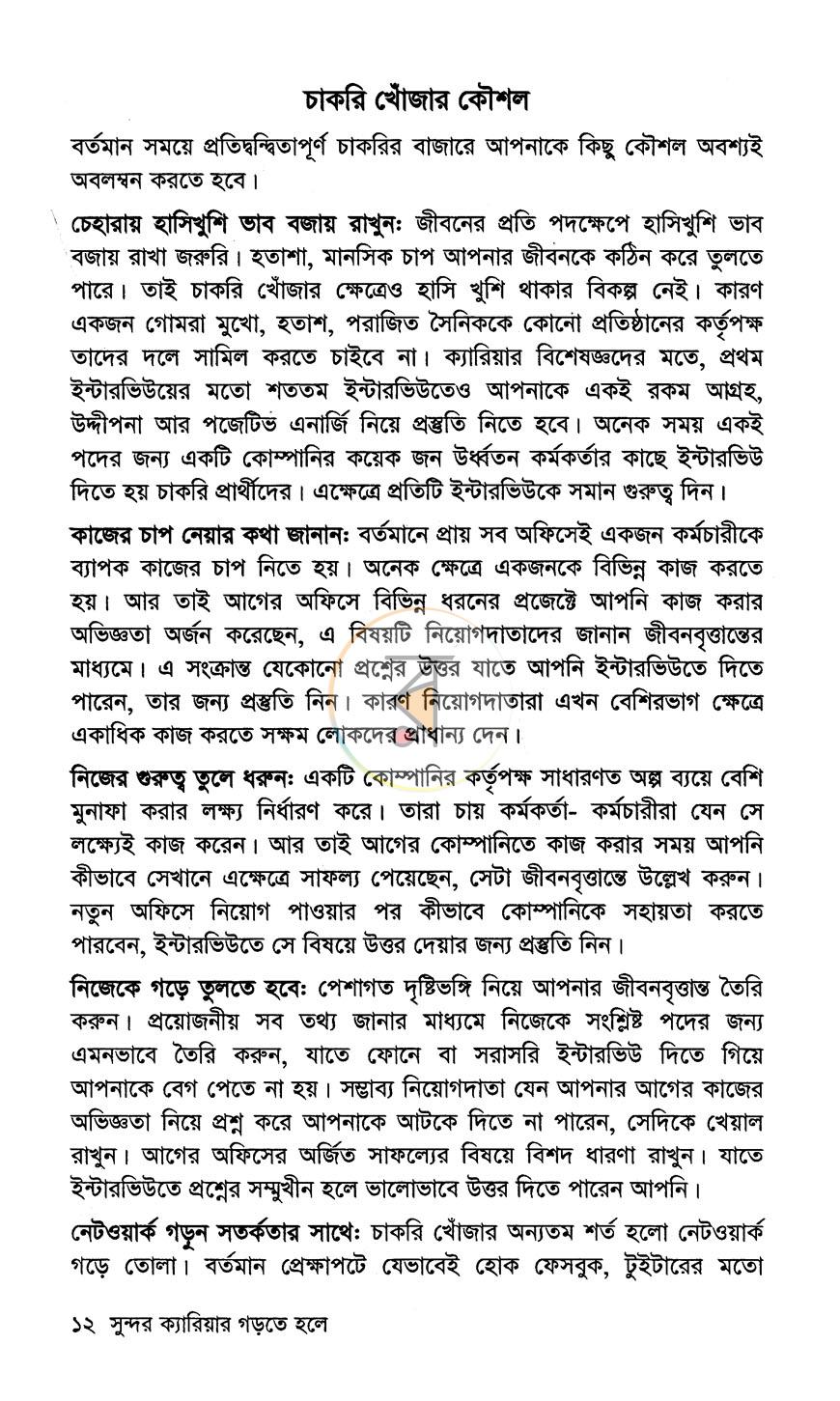 পাতা 8