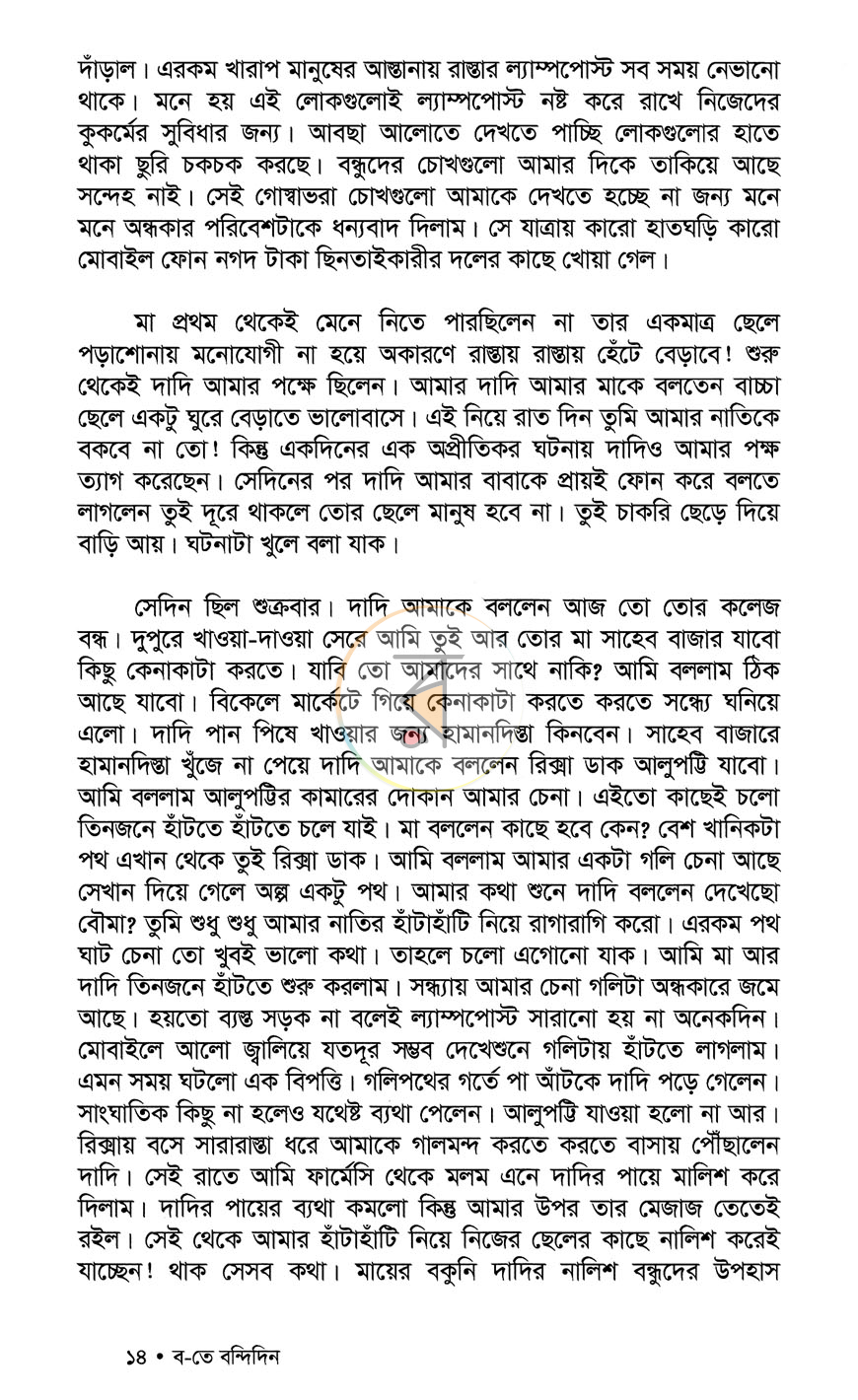 পাতা 9