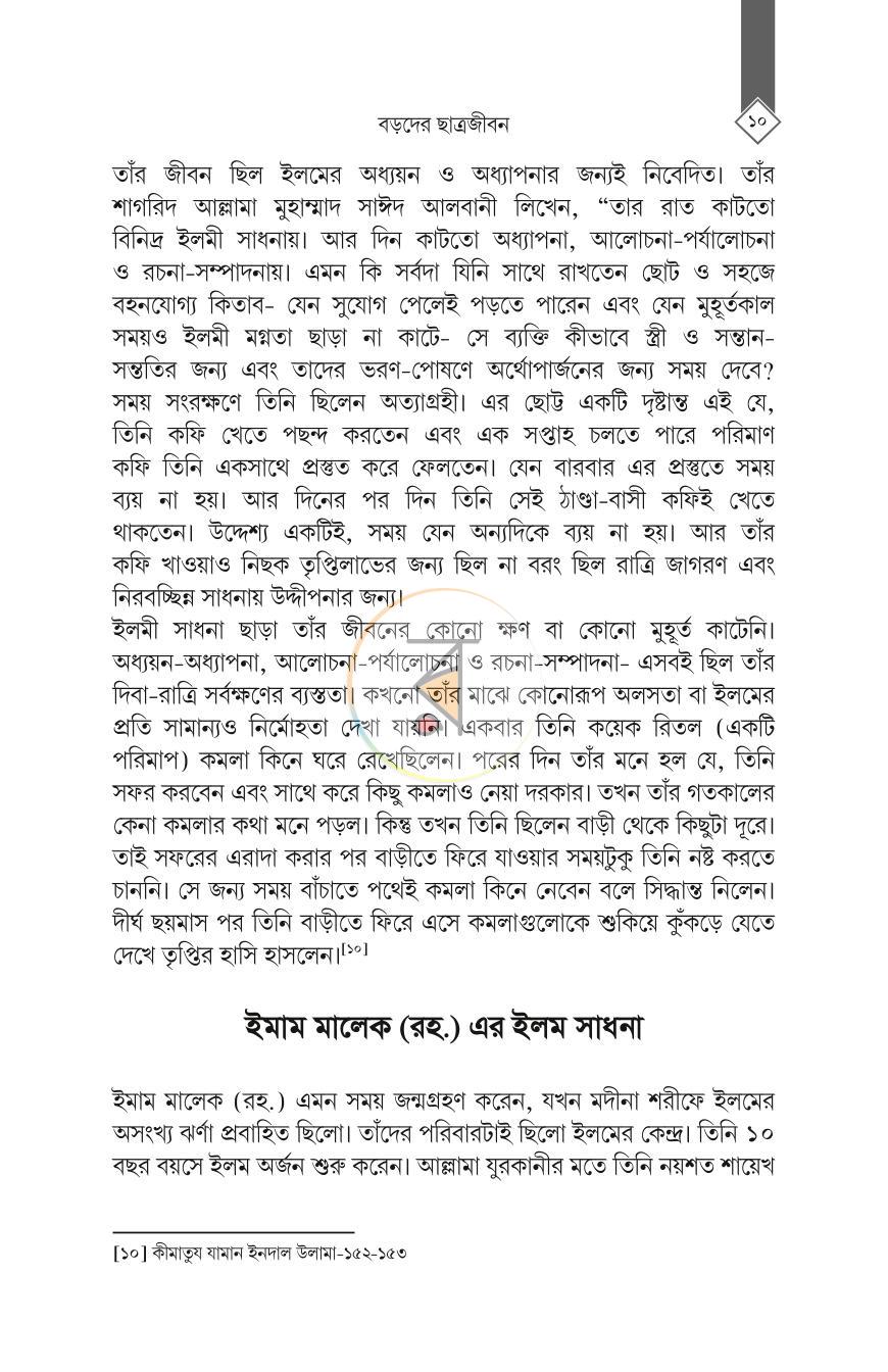 পাতা 10