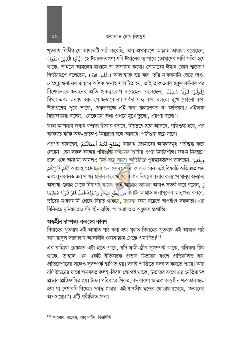 পাতা 10