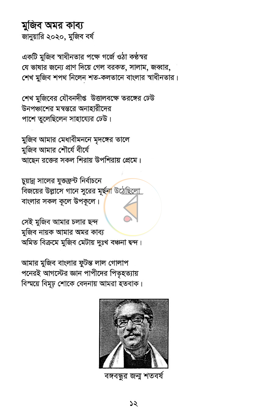 পাতা 6