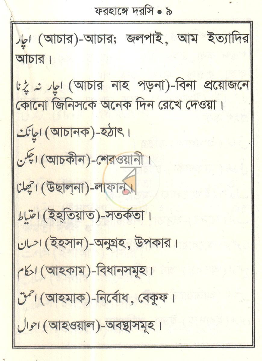 পাতা 6