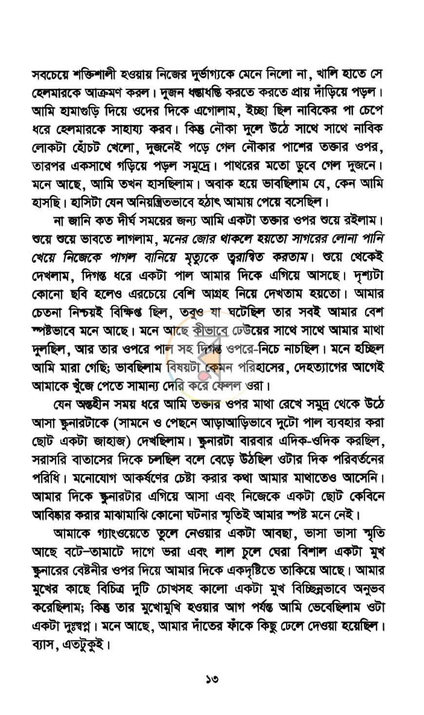 পাতা 8