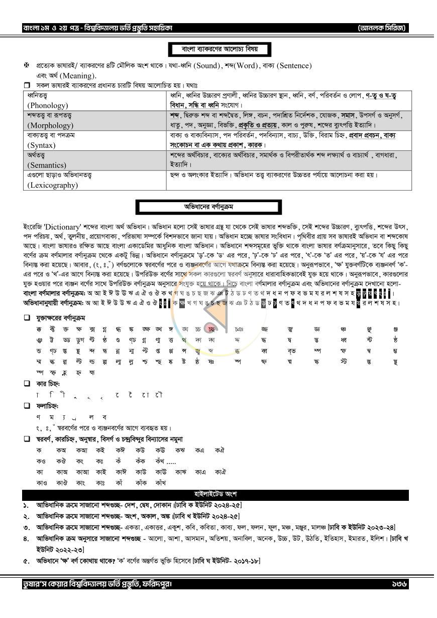 পাতা 14