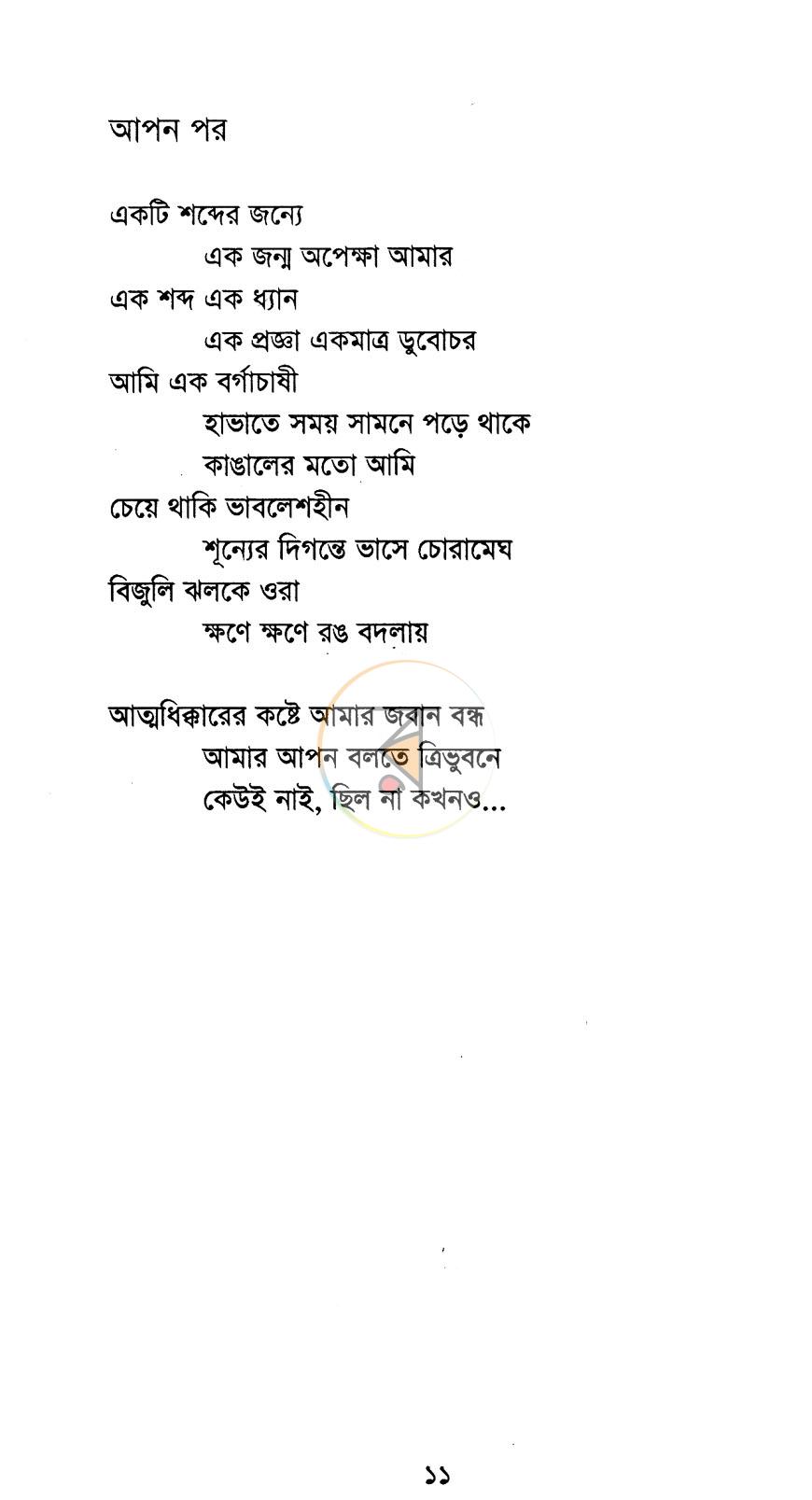 পাতা 7