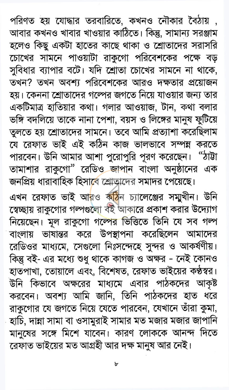 পাতা 5