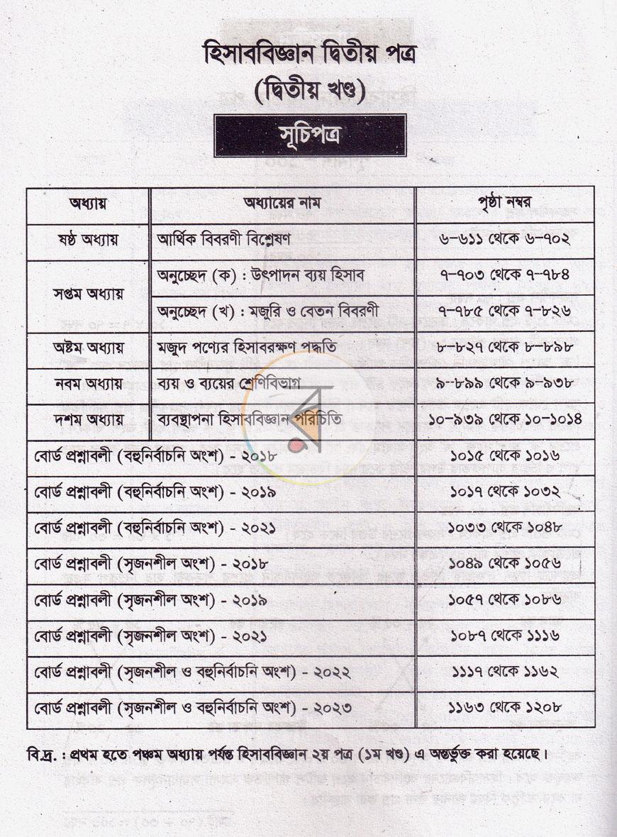 পাতা 8