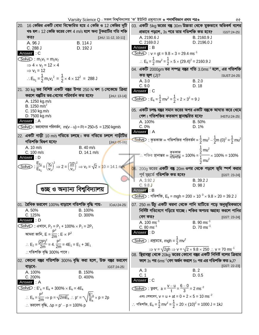 পাতা 54