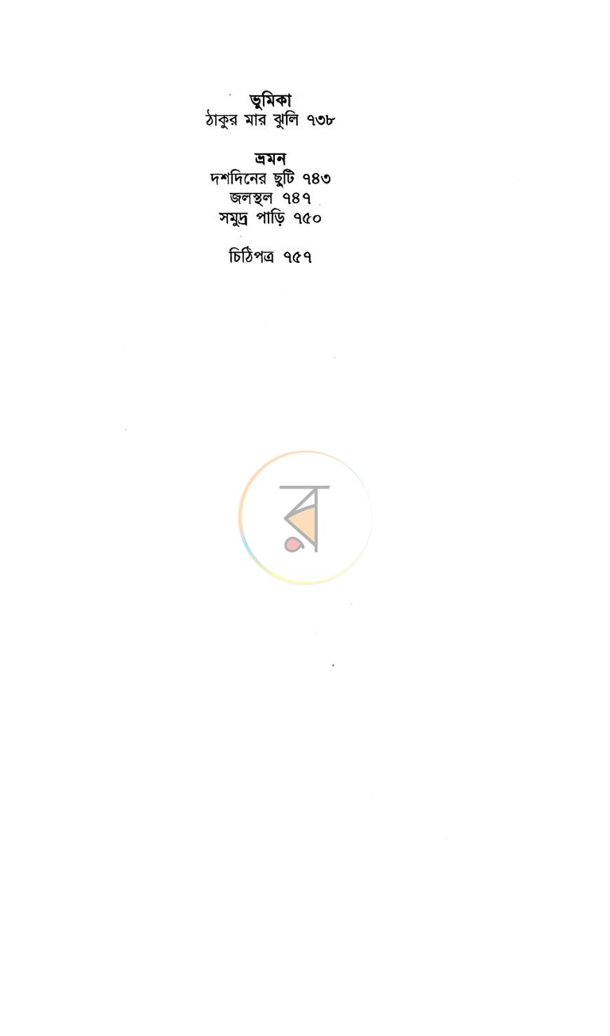 পাতা 5