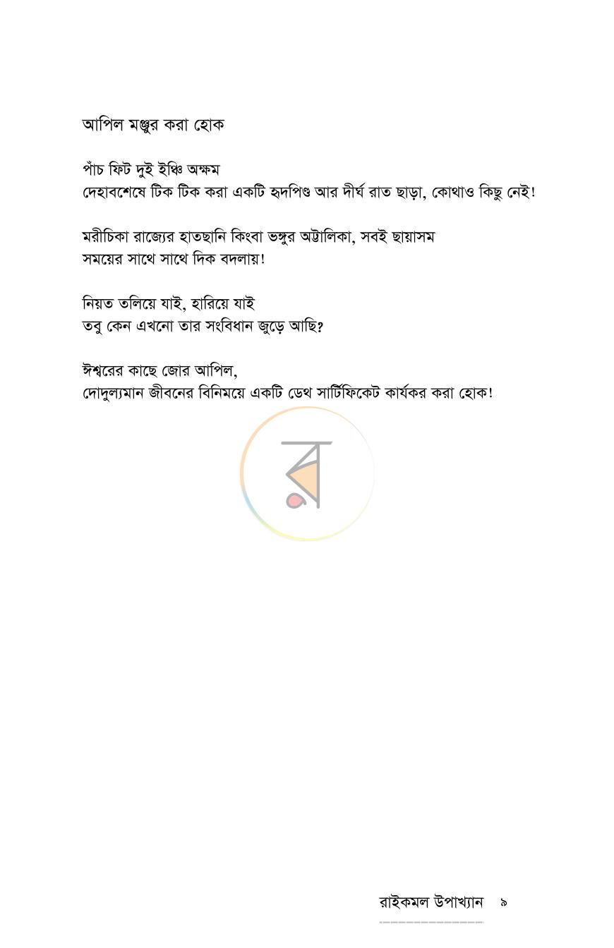 পাতা 3