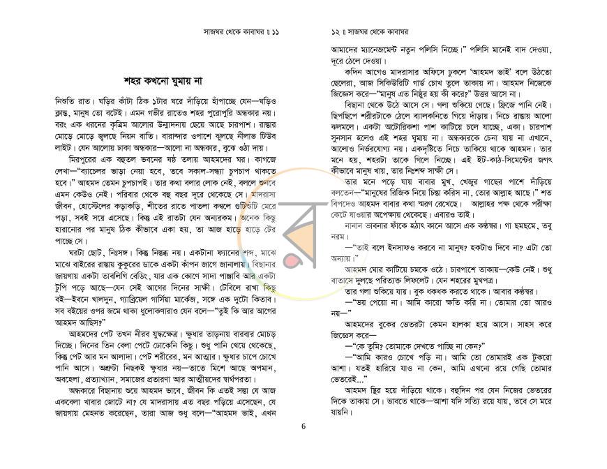 পাতা 6